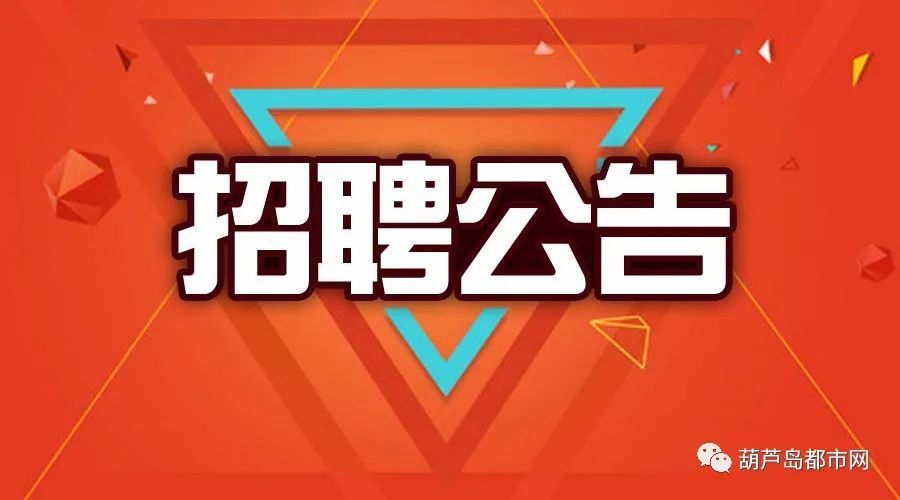 葫芦岛最新营业员招聘启事，寻找优秀候选人加入大家庭！