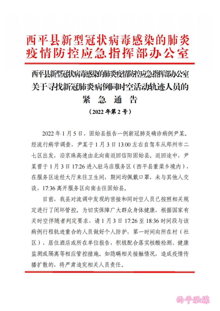 西平最新几例事件回顾与概述