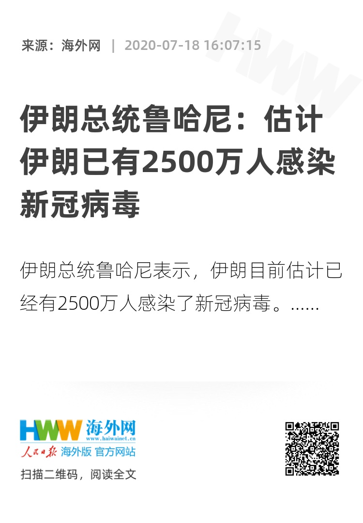 伊朗最新病毒，深度分析与观点阐述