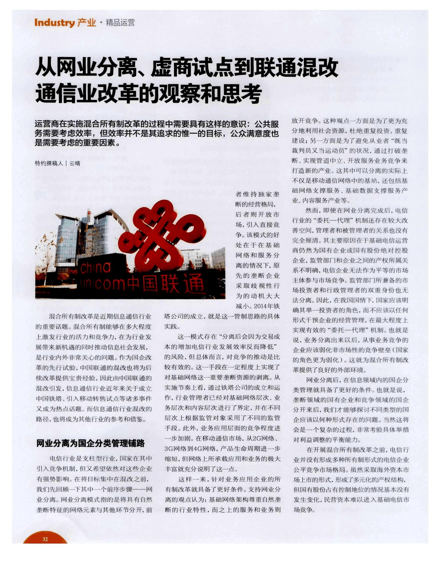 河北联通混改最新动态，迈向成功的未来，机遇与挑战并存