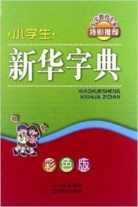 小学生新华字典最新版，功能特点与使用指南详解