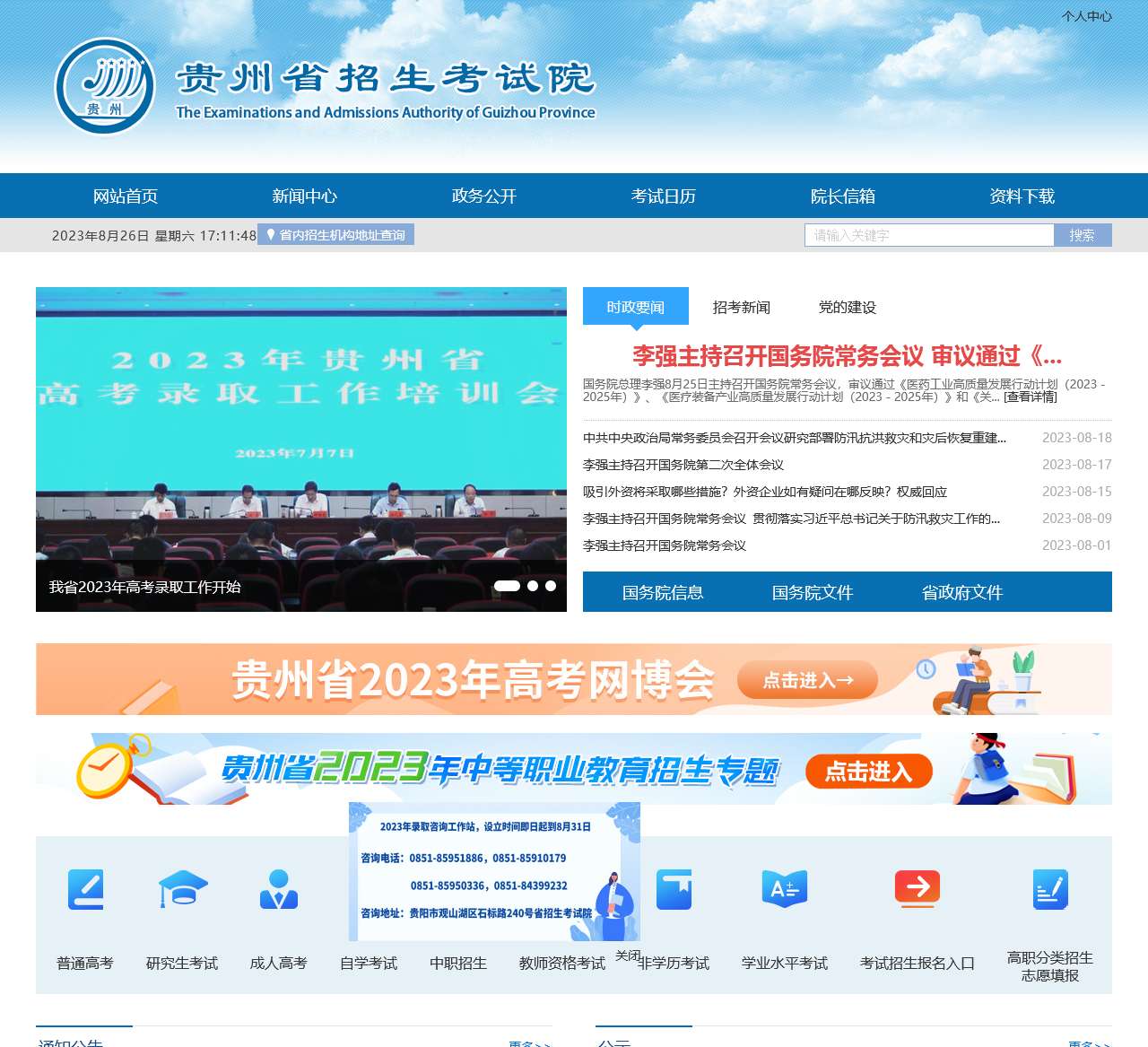 贵州招生考试院最新消息，考生报考指南发布