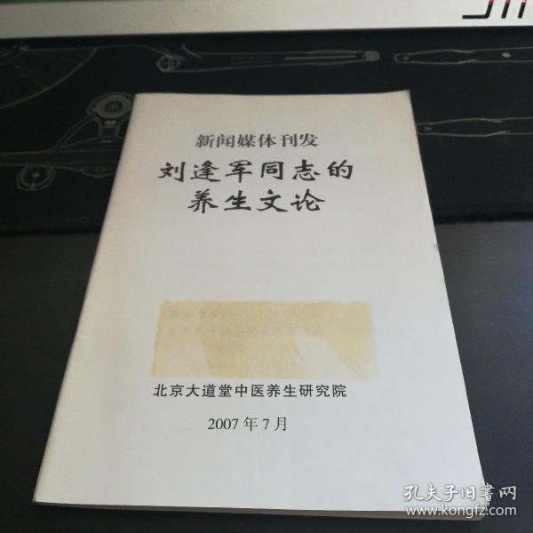刘逢军大道堂最新动态，多方观点分析与个人立场阐述