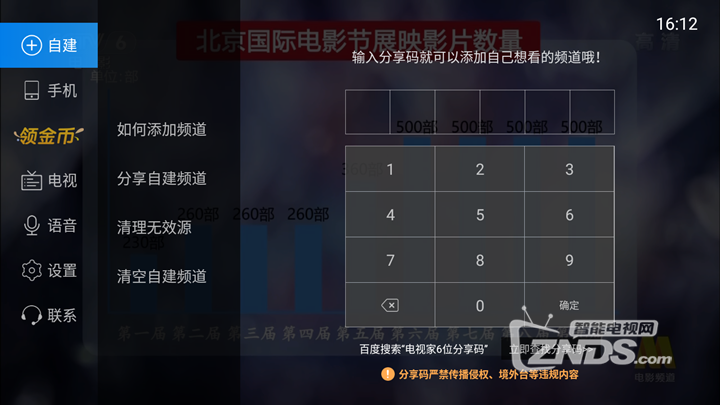 最新电视家6位分享码获取与使用指南