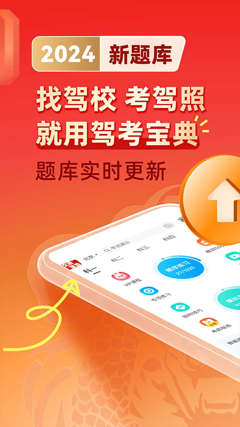 车轮考驾照最新版科目一题库及模拟考试解析（2025版）